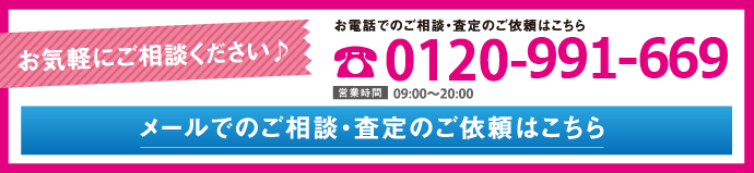 不動産査定依頼フォーム